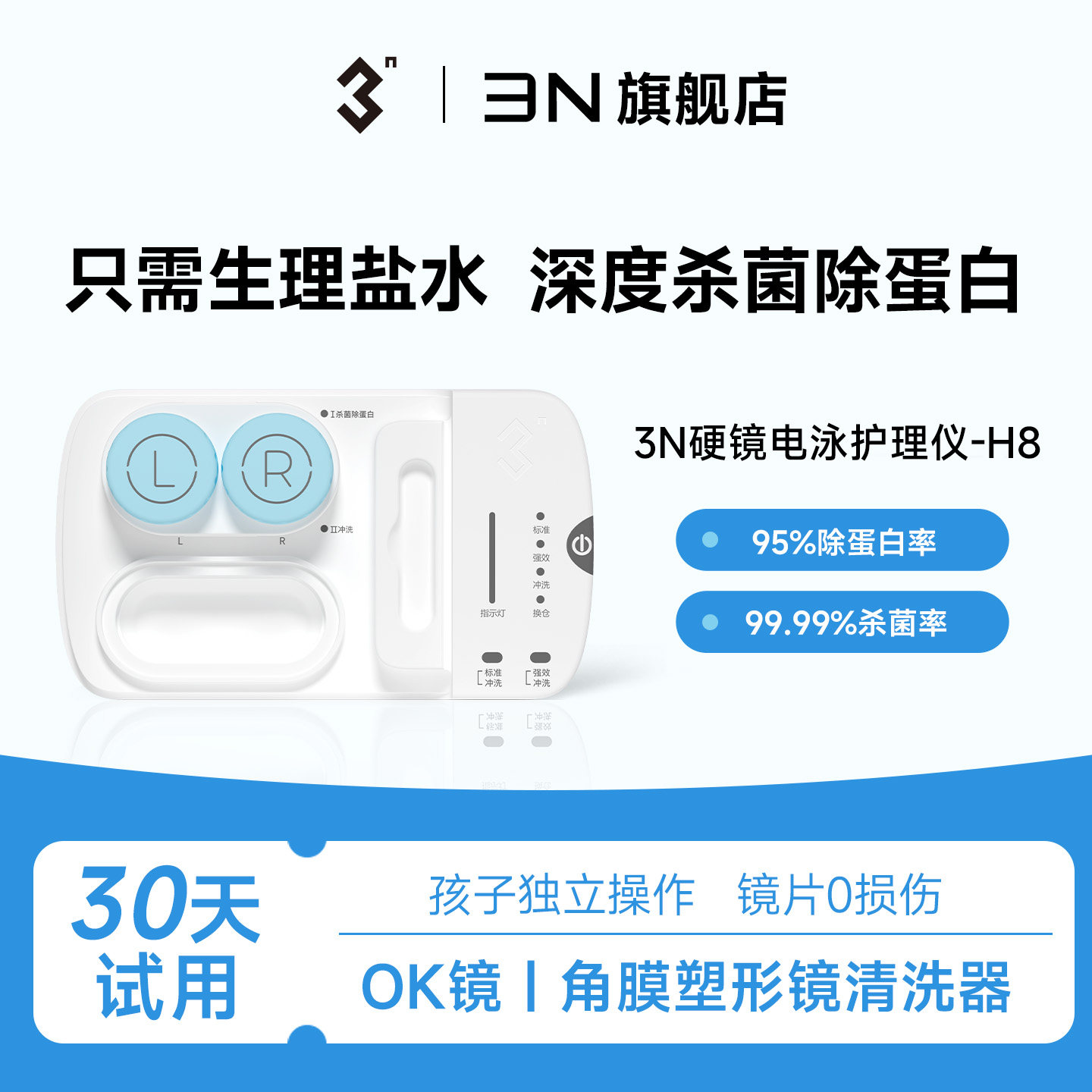 3N硬镜护理仪ok镜清洗器角膜塑形镜自动清洗器除蛋白rgp清洗仪