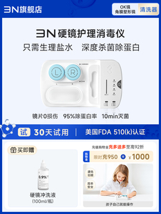 3N硬晶状体护理仪Ok Lens Cleaner Orthokeratology镜片自动清洁