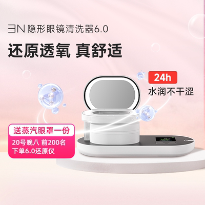 新品还原仪3N隐形眼镜清洗器