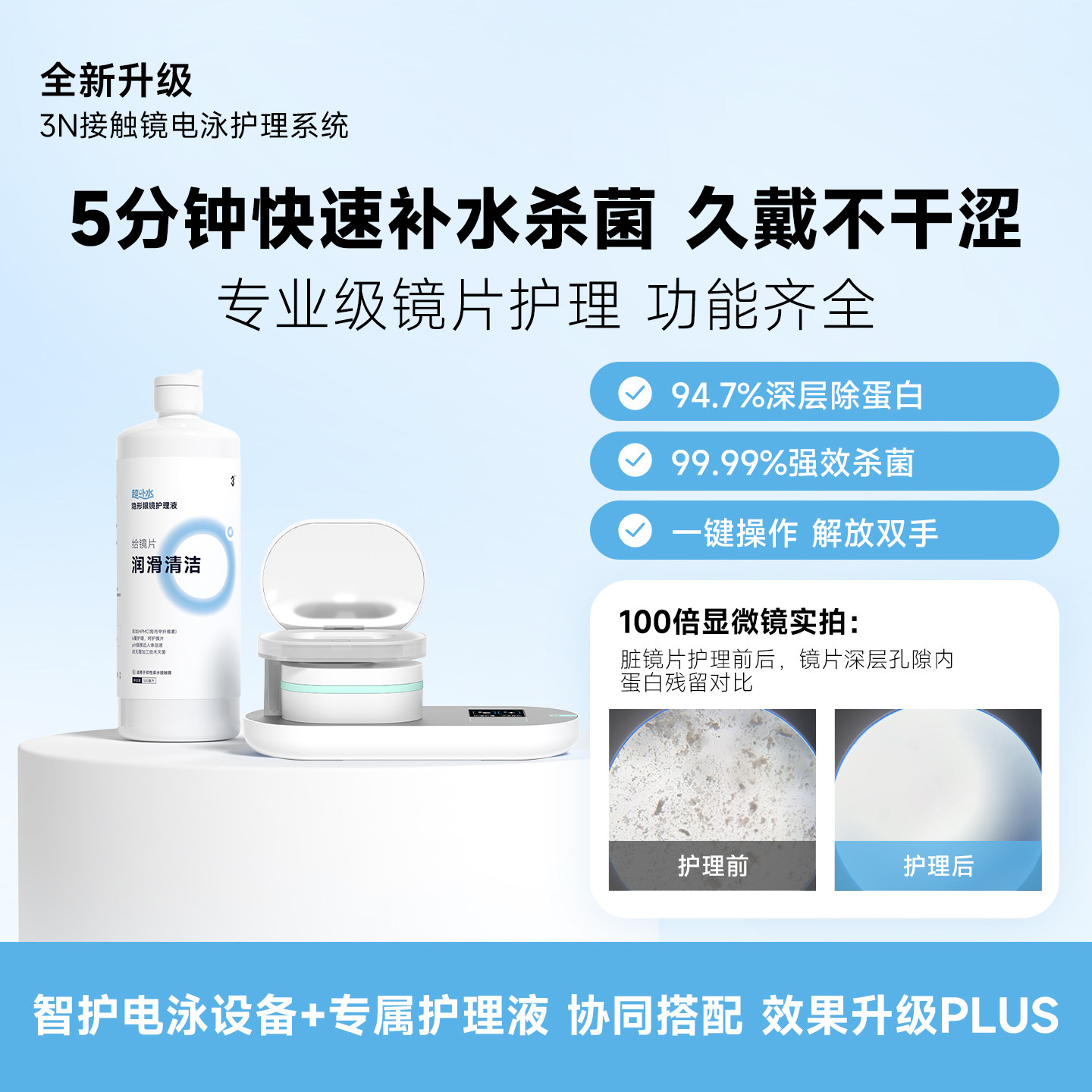 3n还原仪6.0隐形眼镜清洗器美瞳清洗器眼镜盒子自动消毒透氧日抛图片