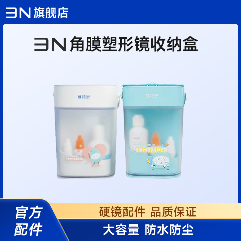 3N角膜塑形镜便携护理箱rgp硬性眼镜整理OK镜盒收纳盒
