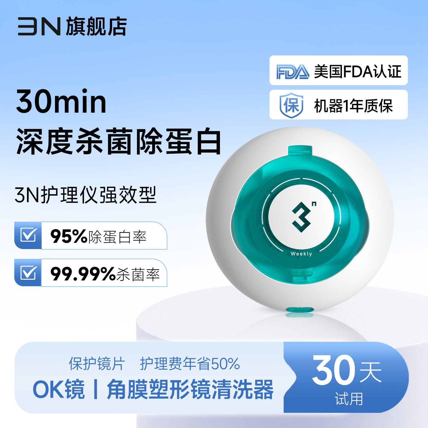 3n护理仪强效除蛋白角膜塑形镜清洗器ok镜清洗器硬镜护理仪rgp