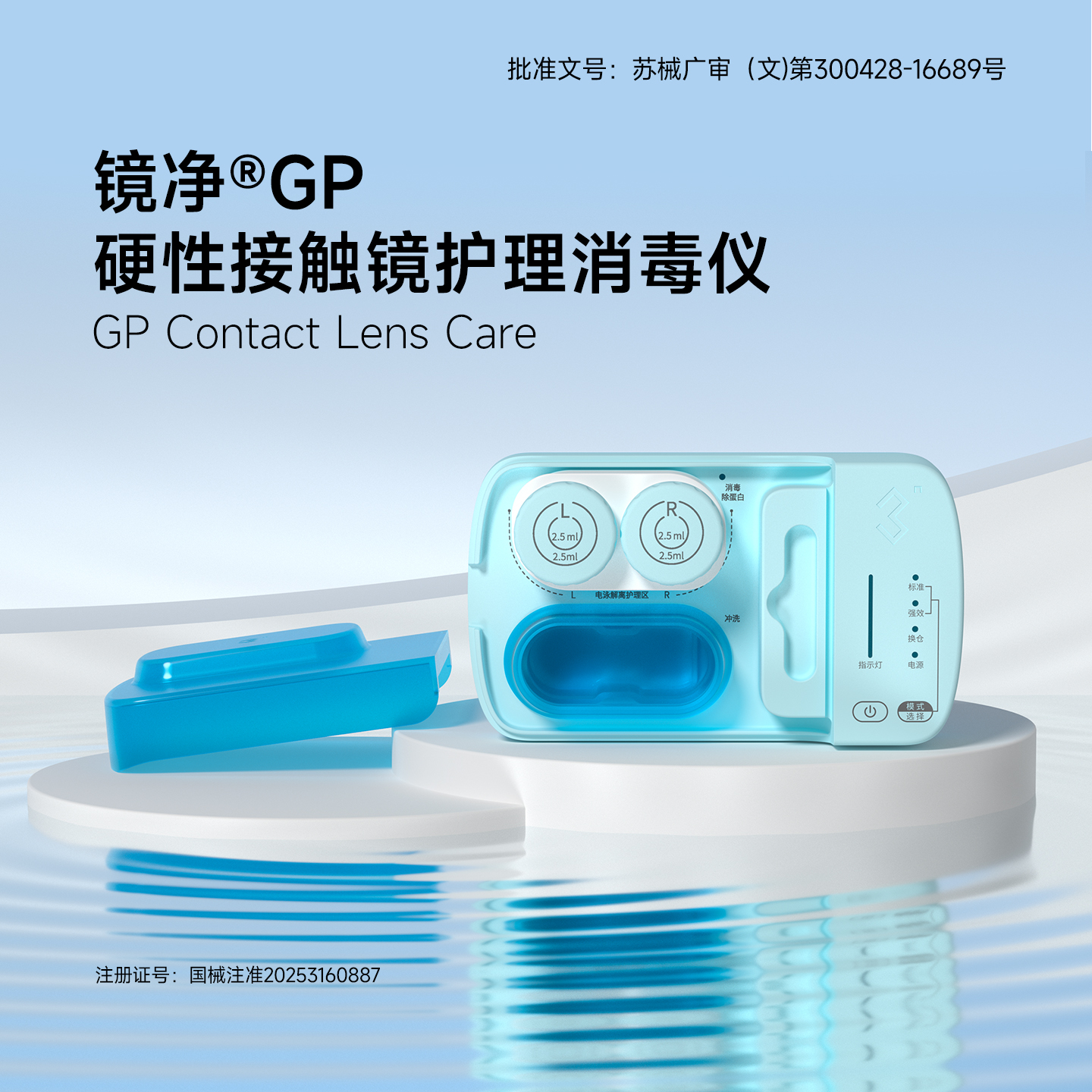 镜净硬镜护理仪OK镜清洗器除蛋白角膜塑形全自动清洗器rgp清洗仪