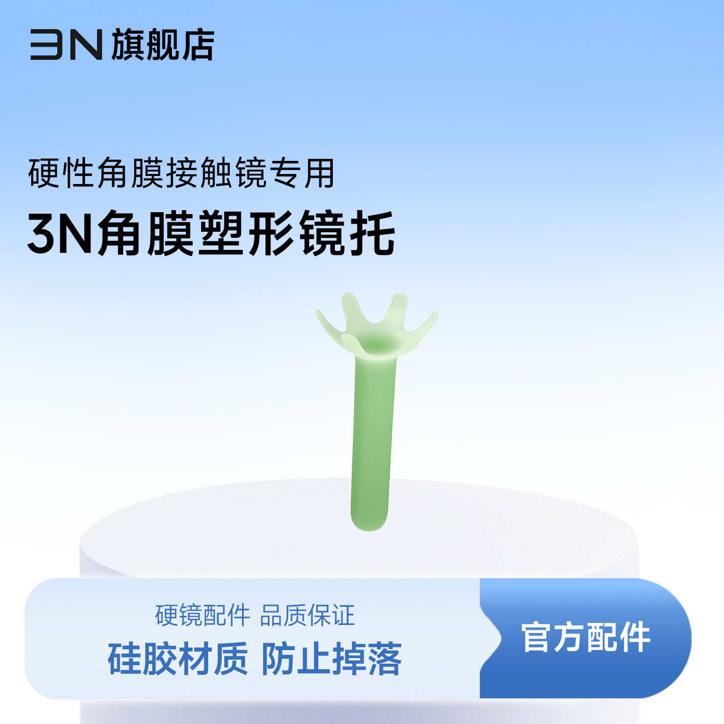 3NOK镜 RGP硬性隐形眼镜辅助工具防滑落便携戴镜托