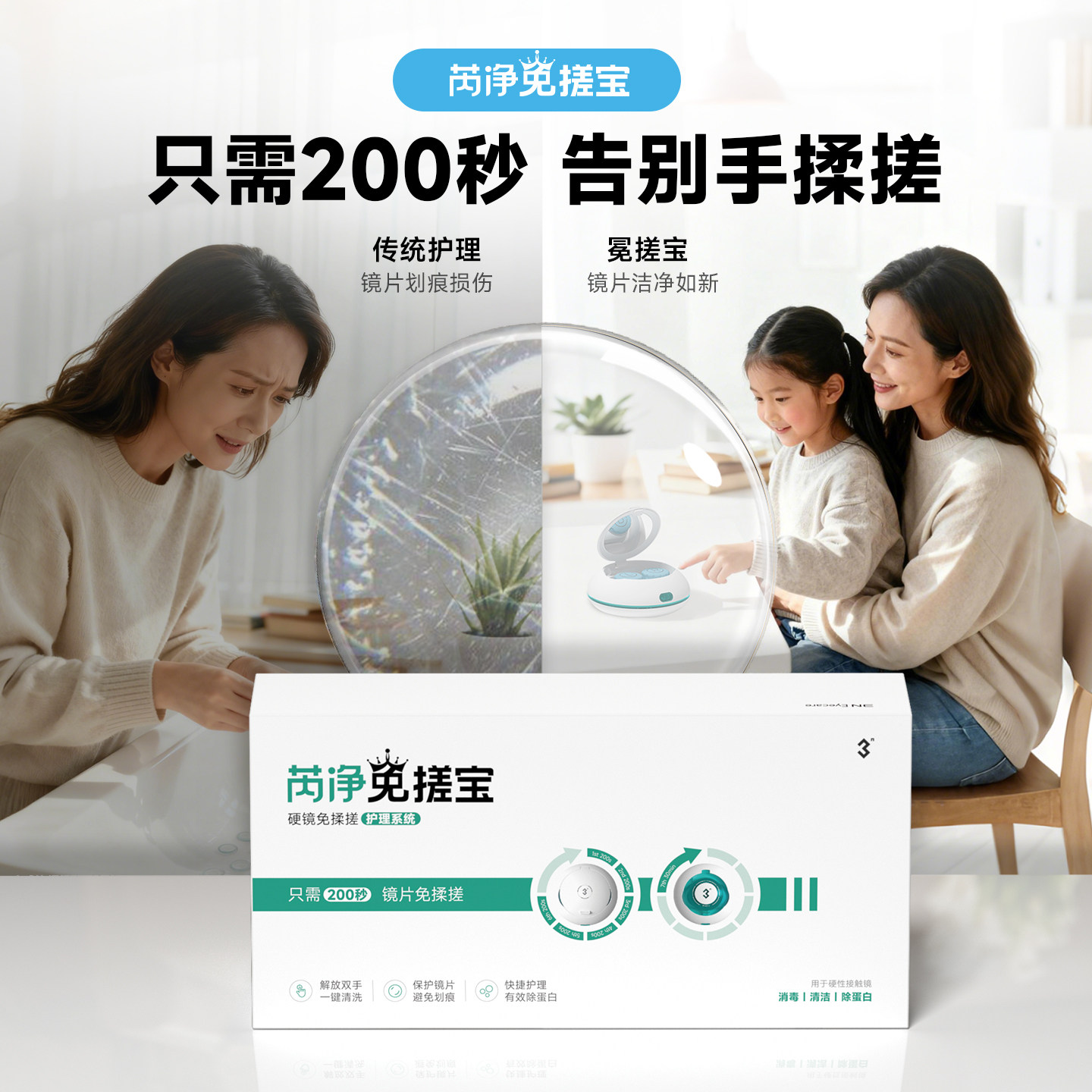 芮净冕搓宝护理仪ok镜清洗器硬镜角膜塑形镜自动清洗器免搓宝杀菌