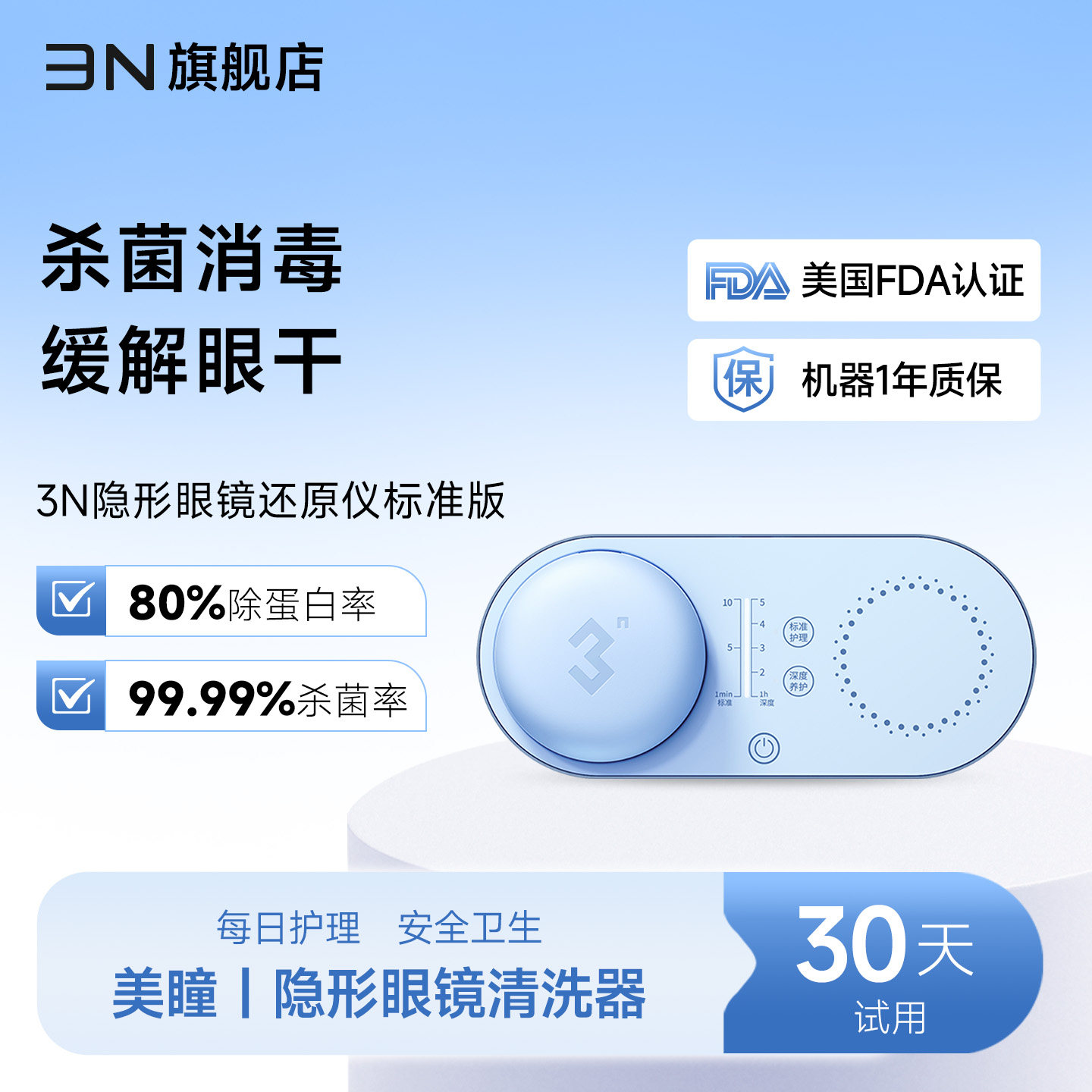 3n隐形眼镜清洗器美瞳全自动清洗器5.0电动去蛋白还原仪美瞳盒子