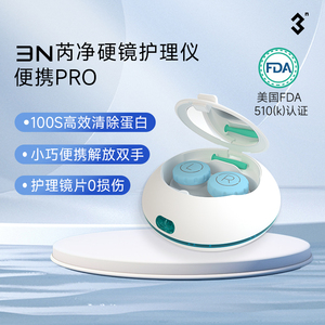 ReO2芮净便携pro清洗器3n护理仪角膜塑性镜自动清洗器ok镜清洗器