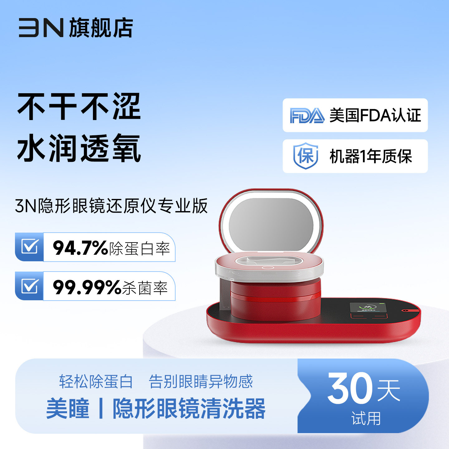 3n还原仪隐形眼镜清洗器美瞳盒子全自动除蛋白电动清洗日抛6代
