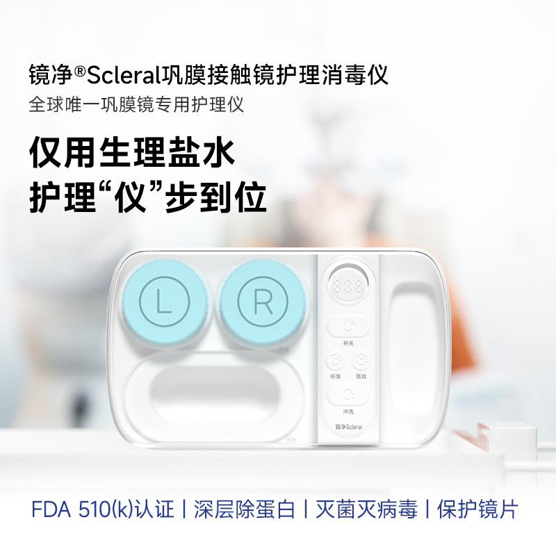 镜净巩膜接触镜消毒仪清洗器全自动除蛋白仪,隐形眼镜/护理液,角膜塑形镜,淘宝优惠券,粉丝福利购,淘宝优惠卷