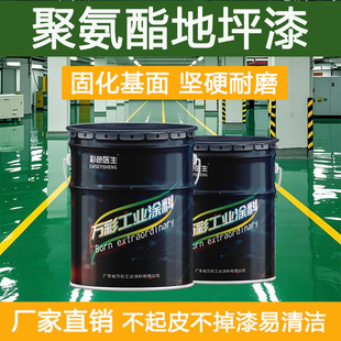 聚氨酯地坪漆车间厂房地板漆篮球场游乐园室内外耐磨耐候地平漆