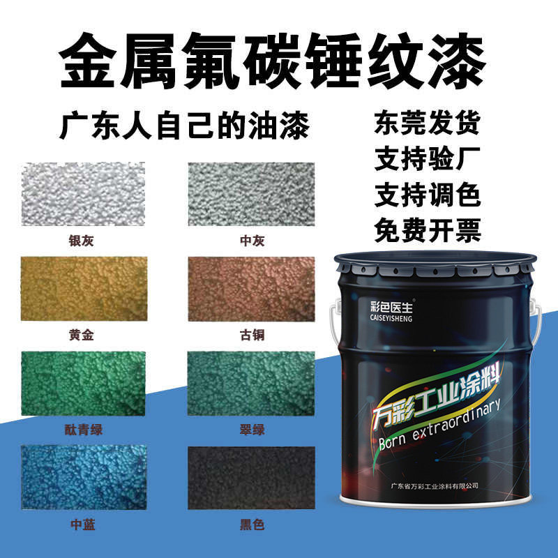氟碳锤纹漆桔纹漆双组份金属漆质感漆防盗门栏杆漆机械快干防锈漆