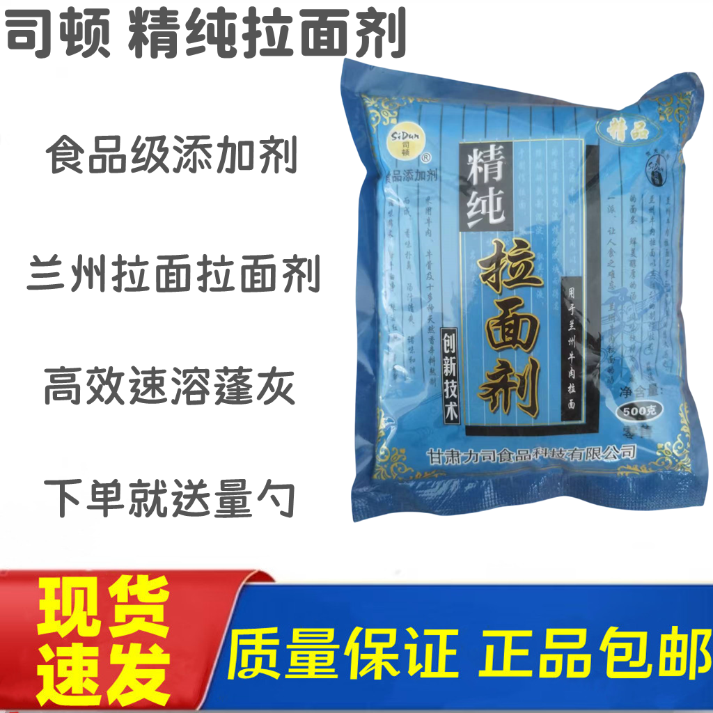 司顿拉面剂精纯蓬灰拉面剂粉增筋