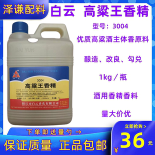 白云高粱王香精 高粱酒香精勾调白酒用香精食品级高粱酒增香剂1kg