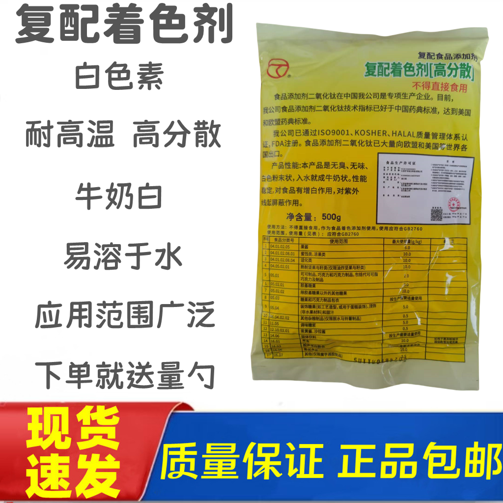 食用白色素食品级包子馒头面粉增白剂白汤骨汤豆腐烘焙色素着色粉