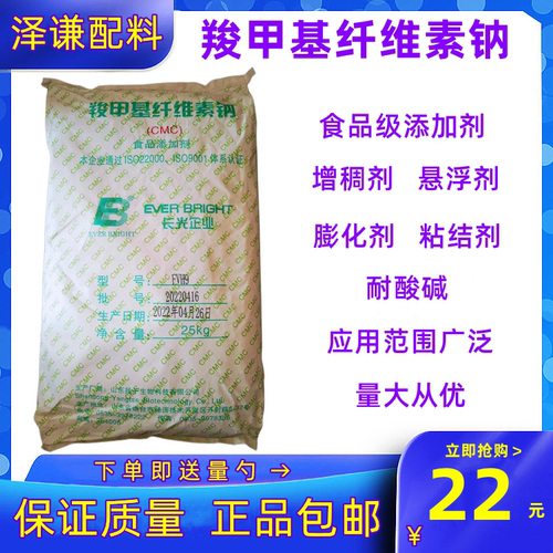 羧甲基纤维素钠cmcFVH9耐酸高粘