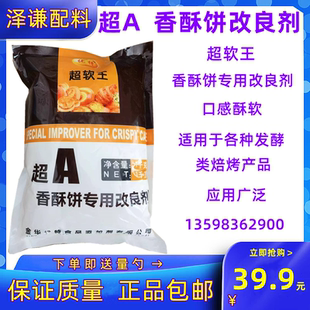 超软王香酥饼专用改良剂掉渣饼酥脆剂老婆饼芝麻饼口感酥软脆包邮