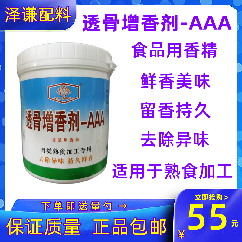 瑞香源出透骨增香剂-AAA欢天喜地图片