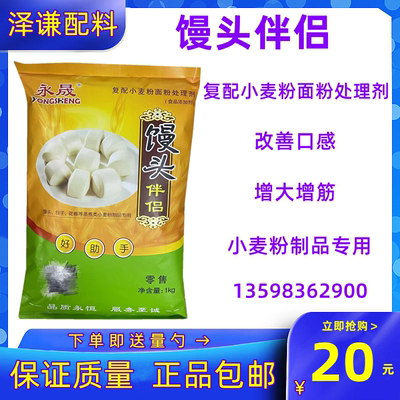 永晟伴侣包子花卷改良剂