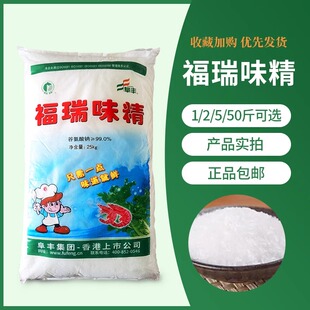 阜丰福瑞味精餐饮无盐散装味精大袋50斤 可分装提鲜调料味精商用