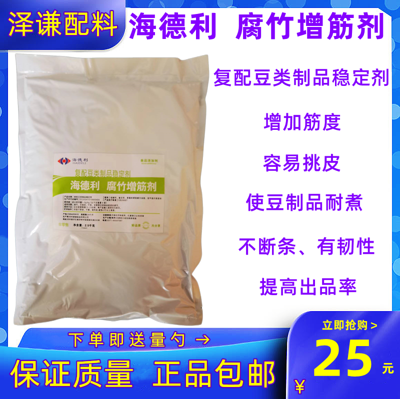 食品级豆制品增筋剂 豆类稳定剂腐竹豆腐千张豆干筋度改良剂 包邮