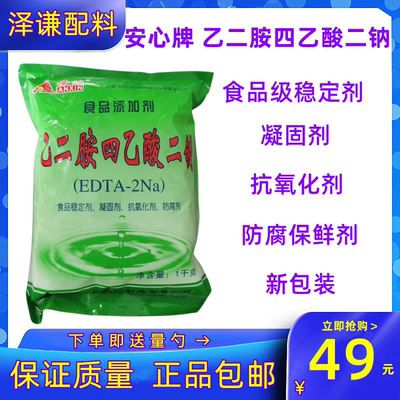 乙二胺四乙酸二钠稳定凝固防腐剂