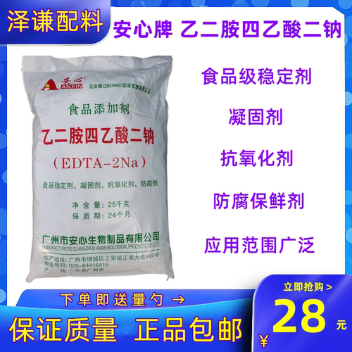 安心牌乙二胺四乙酸二钠EDTA2NA