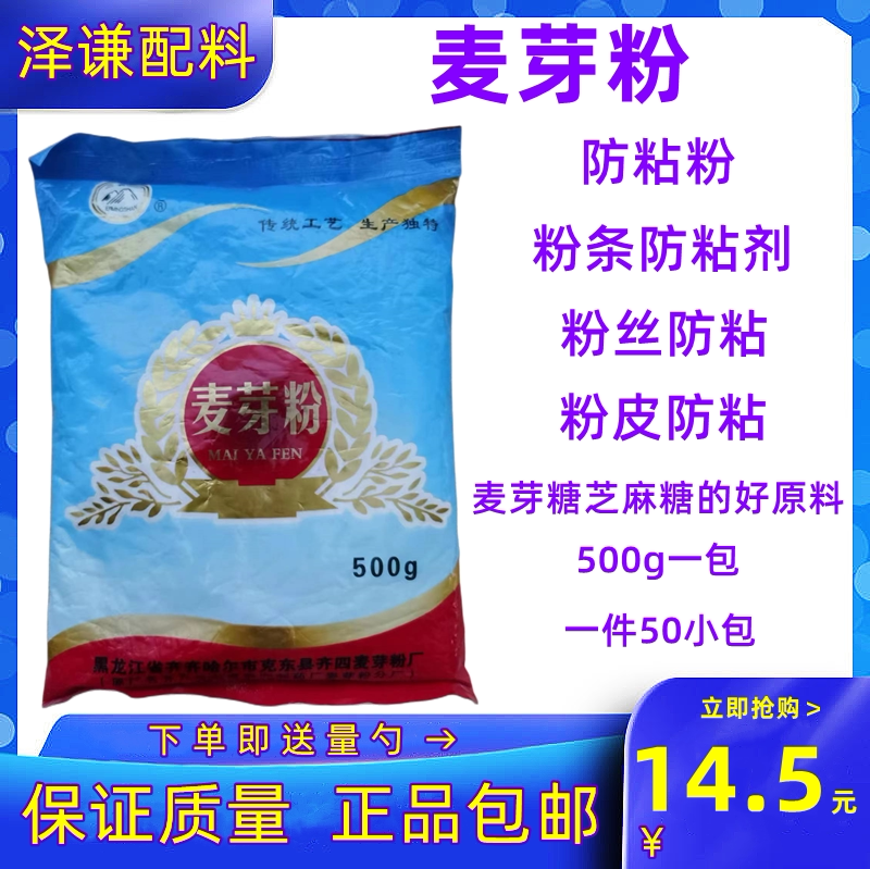 食品级麦芽粉 食用粉丝粉条粉皮防粘剂 开粉剂 500克一袋 包邮