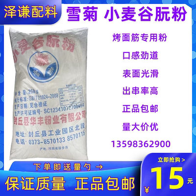 雪菊谷朊粉烤面筋专用粉谷粉25kg