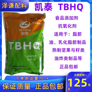 凯泰牌TBHQ 食品级特丁基对苯二酚 油脂抗氧化剂防腐剂食品添加剂
