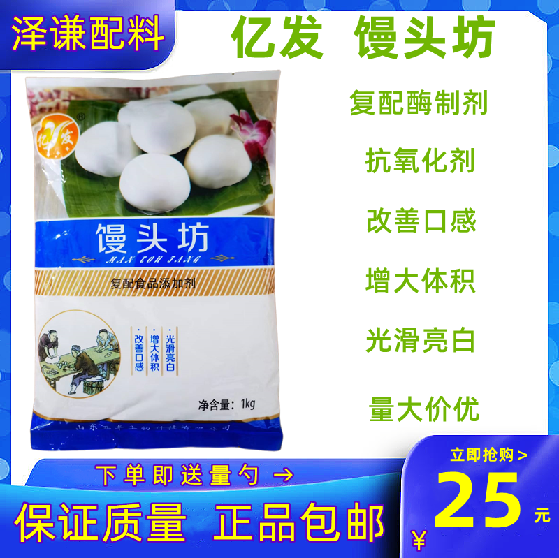 五丰亿发馒头坊馒头改良剂美白师傅增白增大蓬松包子馒头伴侣包邮