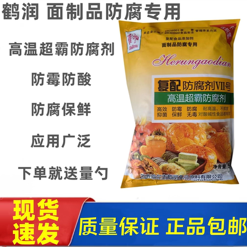 鹤润复配防腐剂耐高温超霸防腐剂