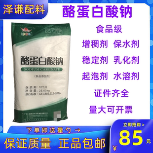 华龙 酪蛋白酸钠食品级 食用酪朊酸钠乳酪素奶酪素烘焙奶制品包邮
