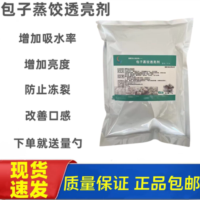 包子蒸饺透亮剂包子皮蒸饺皮透亮