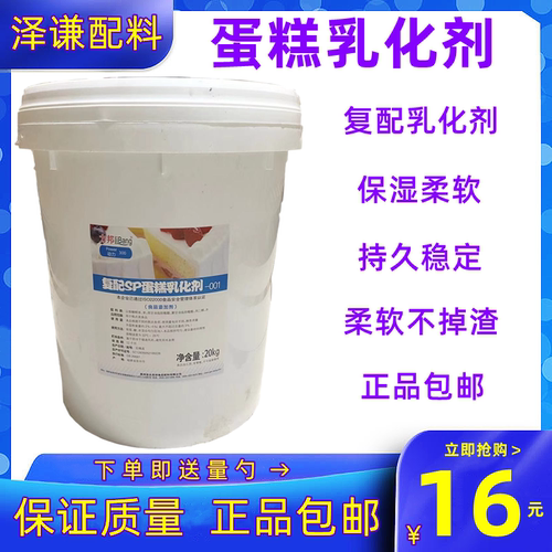 乳化剂复配面包蛋糕柔软保水增大