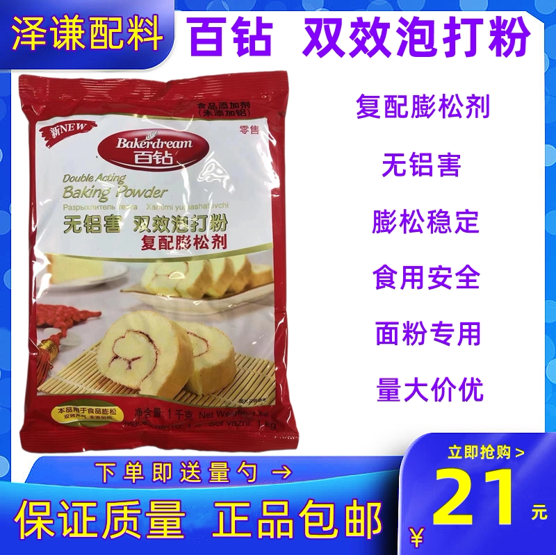 百钻无铝害双效泡打粉 包子馒头烘焙戚风蛋糕原料膨松剂1000g包邮