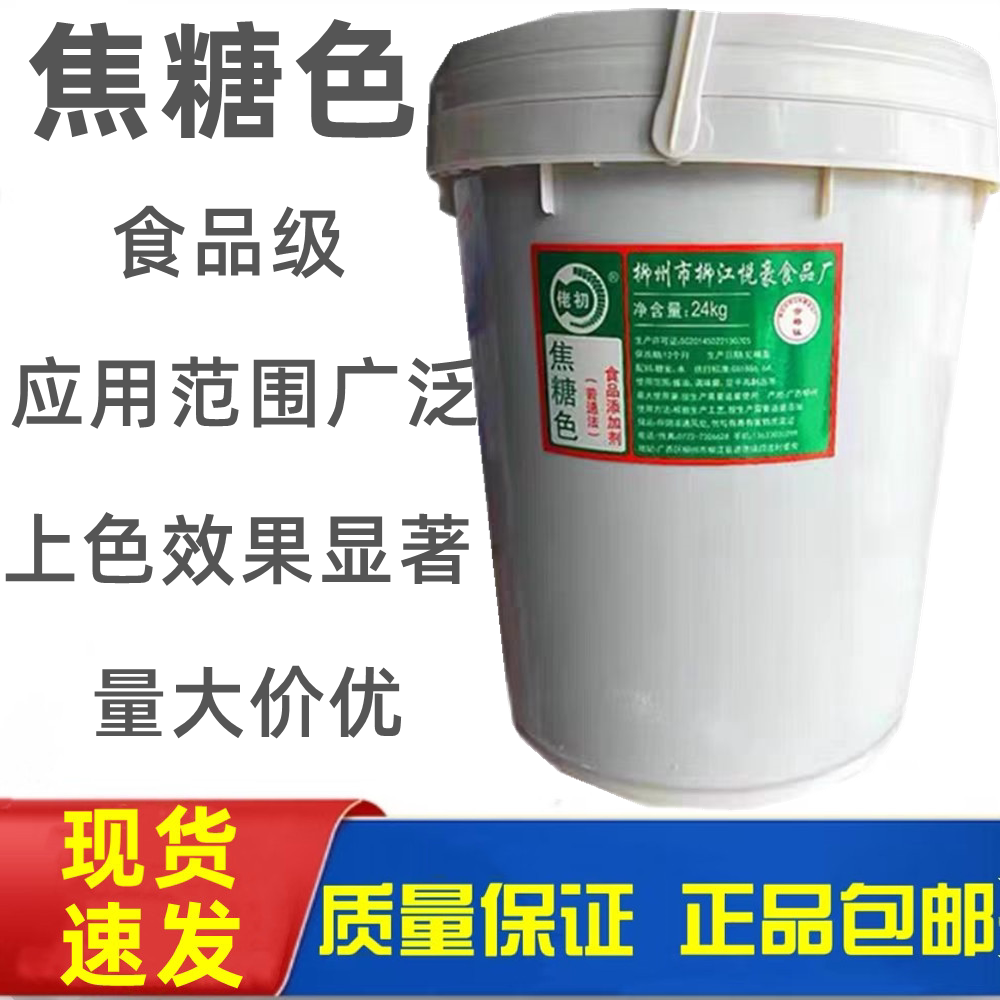 焦糖色豆干焦糖色素液体酱油色糖色卤菜卤肉鸭脖卤蛋食用色素广西