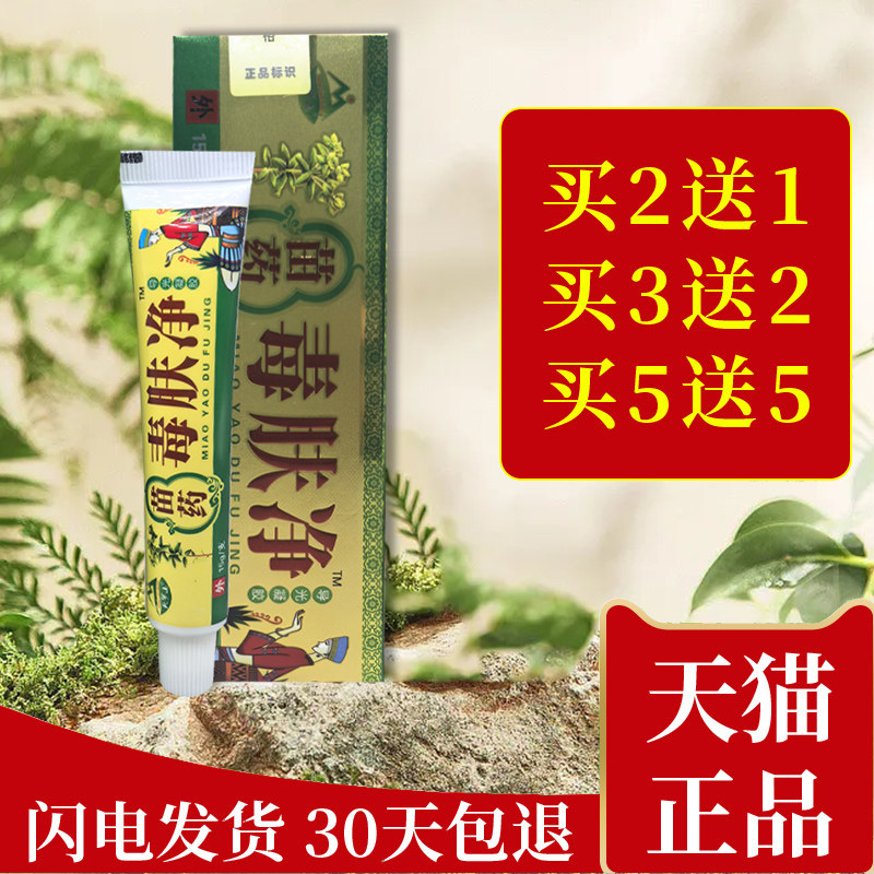 天罗山 苗药毒肤净膏草本正品皮肤外用大腿内侧私处抑菌护理乳膏,保健用品,皮肤消毒护理（消）,淘宝优惠券,粉丝福利购,淘宝优惠卷