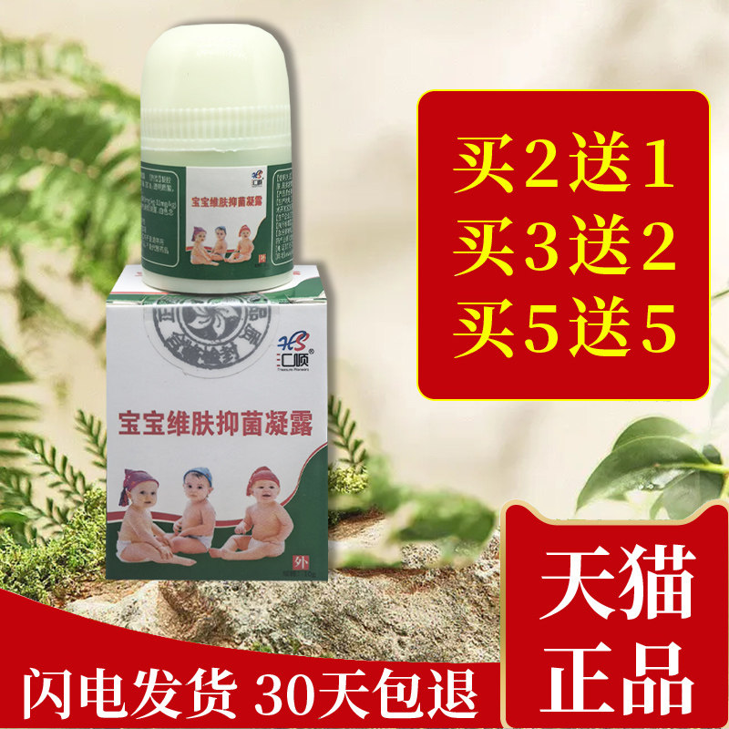汇顺宝宝维肤凝露蚊虫叮咬维肤膏婴宝止瘙痒抑菌霜婴幼儿绿色膏体