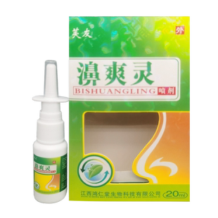 2送1/5送5芙友濞爽灵喷剂 鸿仁堂鼻爽灵鼻腔清洁护理喷雾濞塞鼻痒
