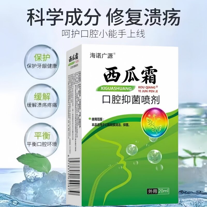 【买1送1】健岭西瓜霜口腔喷雾剂溃疡牙龈咽口爽咽喉20ml海诺广源