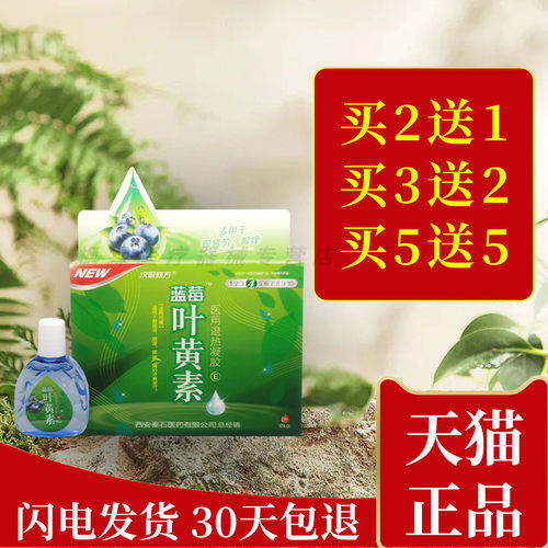 汉诚轶方蓝莓叶黄素舒目