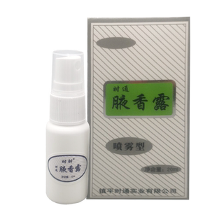 时通西施腋香露腋下去汗臭液喷雾狐克露正品狐立清止汗香体露时解