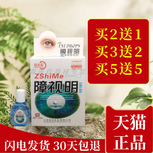 邦夫克障视明抑菌护理液明目清洁