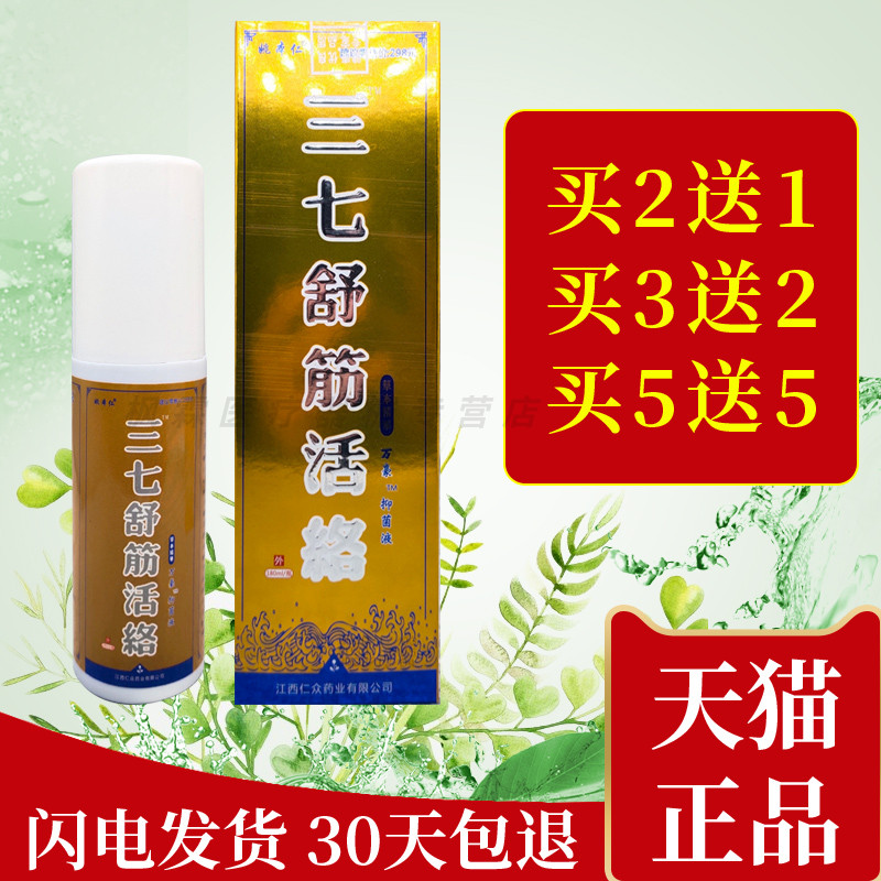 姚本仁三七舒筋活络气雾剂关节跌打损伤喷雾剂万豪抑菌液护理液