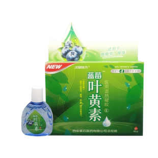 正品汉诚轶方蓝莓叶黄素舒目凝露眼部抑菌护理液清洁滋润眼贴护眼