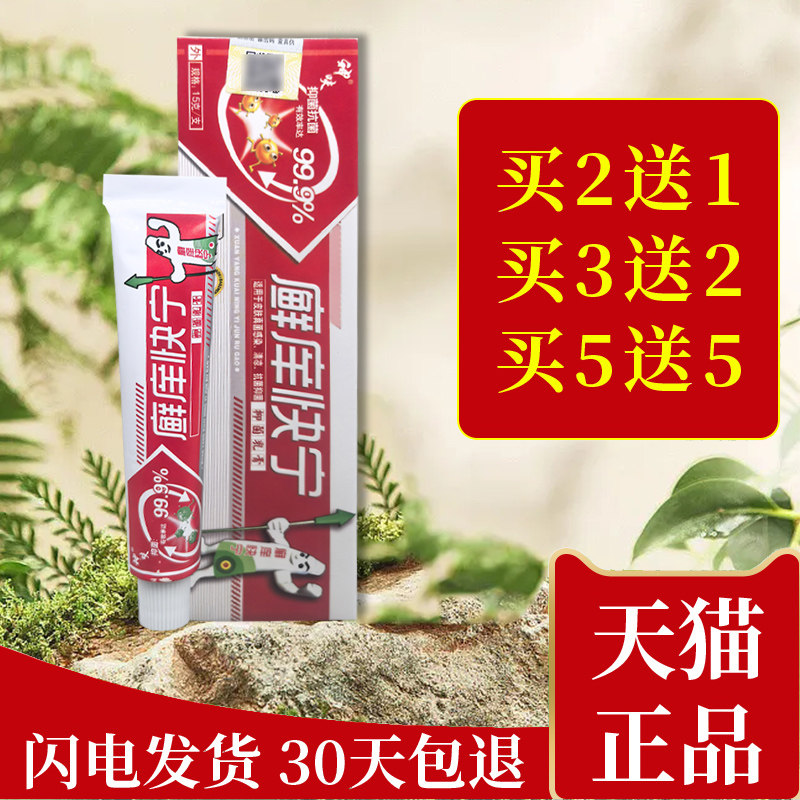 神呋止痒快克皮肤乳膏抑菌保湿