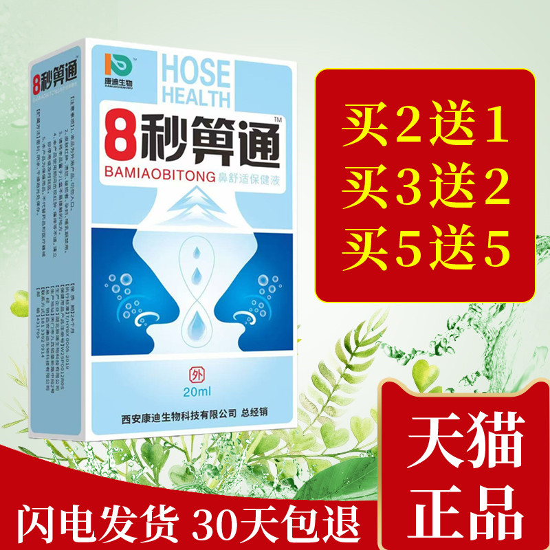 瑞辉8秒濞通福达8秒鼻通鼻痒濞塞