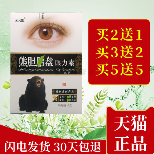 羚亚熊胆胎盘眼力素眼膏2支装
