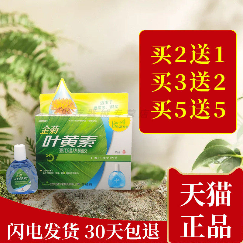 海赐晴川金菊叶黄素舒目冷敷凝露抑菌护眼液眼部清洁滋润保湿,保健用品,皮肤消毒护理（消）,淘宝优惠券,粉丝福利购,淘宝优惠卷