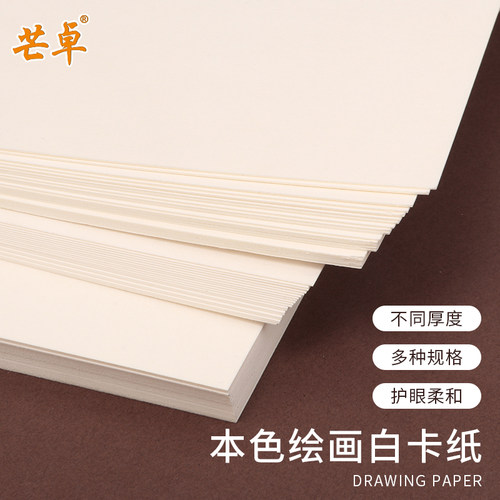 本色白卡纸a4a3绘画美术素描